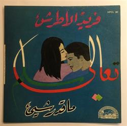 télécharger l'album فريد الأطرش - ماقدرشي تعالى سلم