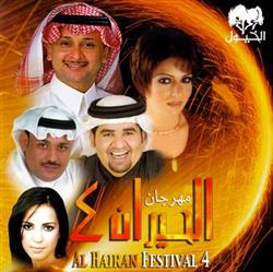 Various - مهرجان الحيران 4 Al Hairan Festival Vol 4