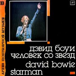 Дэвид Боуи David Bowie - Человек Со Звезд Starman